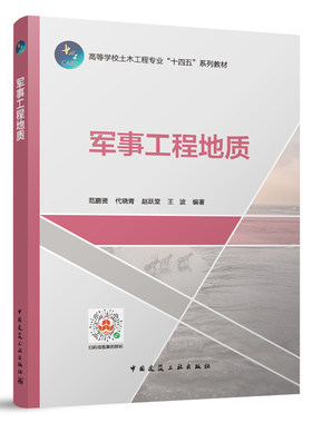 军事工程地质赠教师课件