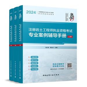 2024岩土工程师考试专业案例