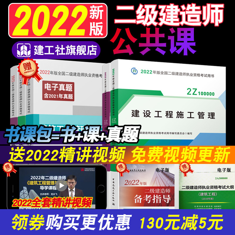 【现货2022新版】备考2022二级建造师 公共课 教材 建设工程施工管理与建设工程法规及相关知识 施工 法规 2本