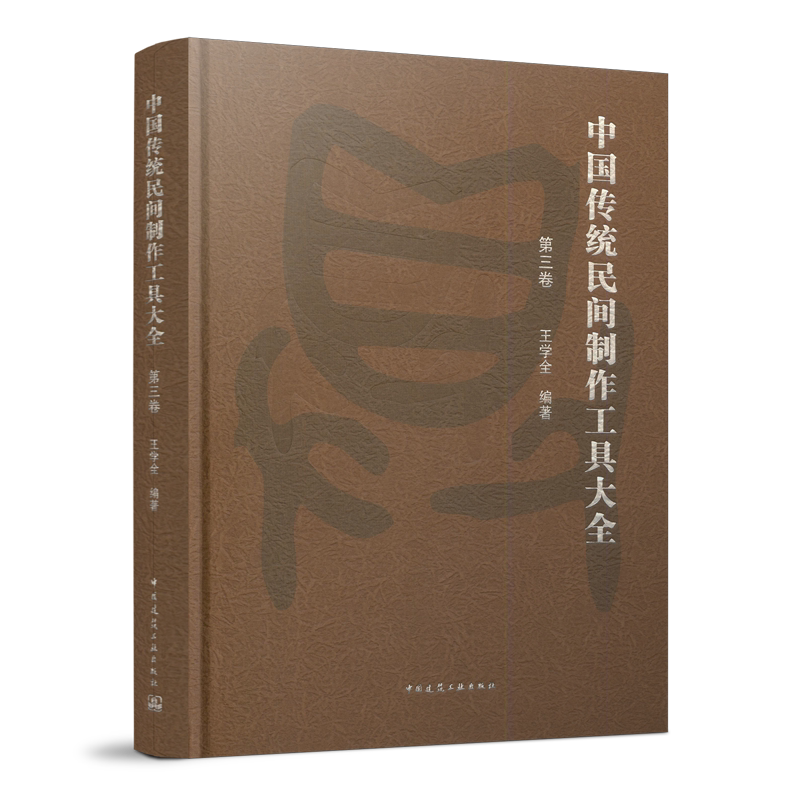 中国传统民间制作工具大全