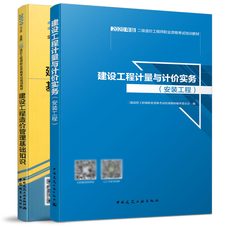《全国二级造价工程师(云南地区)职业资格考试培训教材》(安装工程,基础知识)