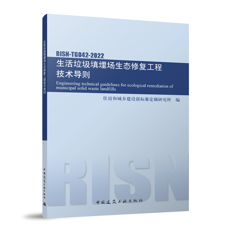 生活垃圾填埋场生态修复工程