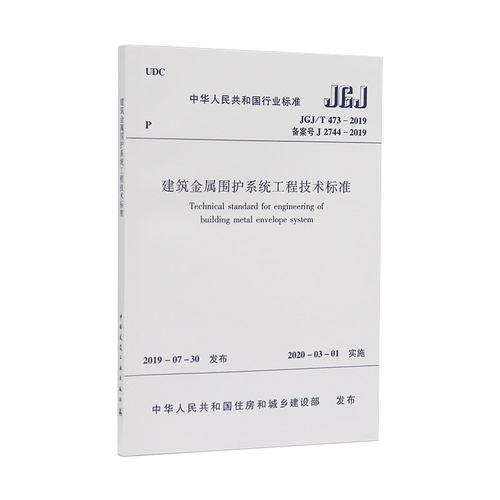 建筑金属围护系统工程技术