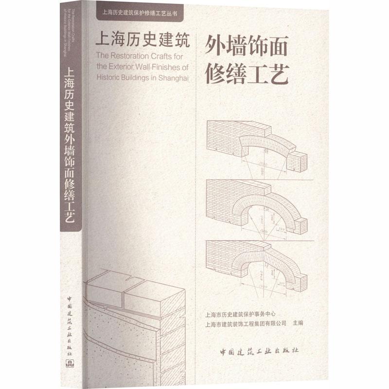 上海历史建筑外墙饰面修缮工艺