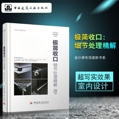 极简收口细节处理精解
