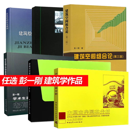 建筑空间组合论第三版建工社