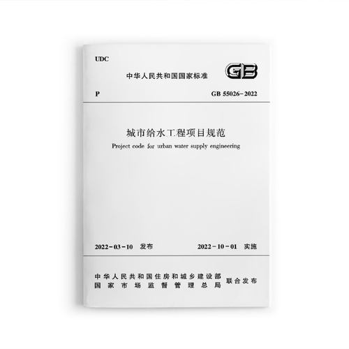 GB55026-2022城市给水工程