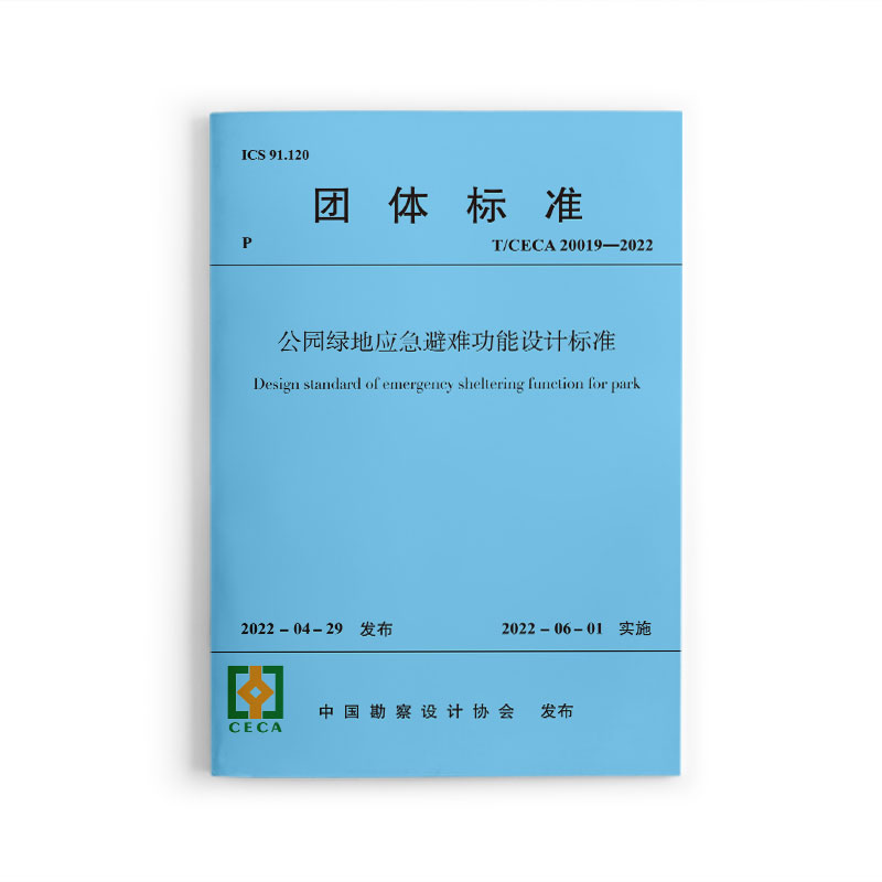 公园绿地应急避难功能设计标准