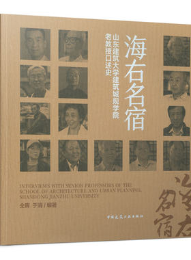 海右名宿中国建筑工业出版社