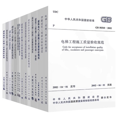 任选施工质量验收规范16本GB50300-2013 建筑工程施工质量验收统一标准砌体木结构给排水智能地面屋面装饰装修电气混凝土地下防水