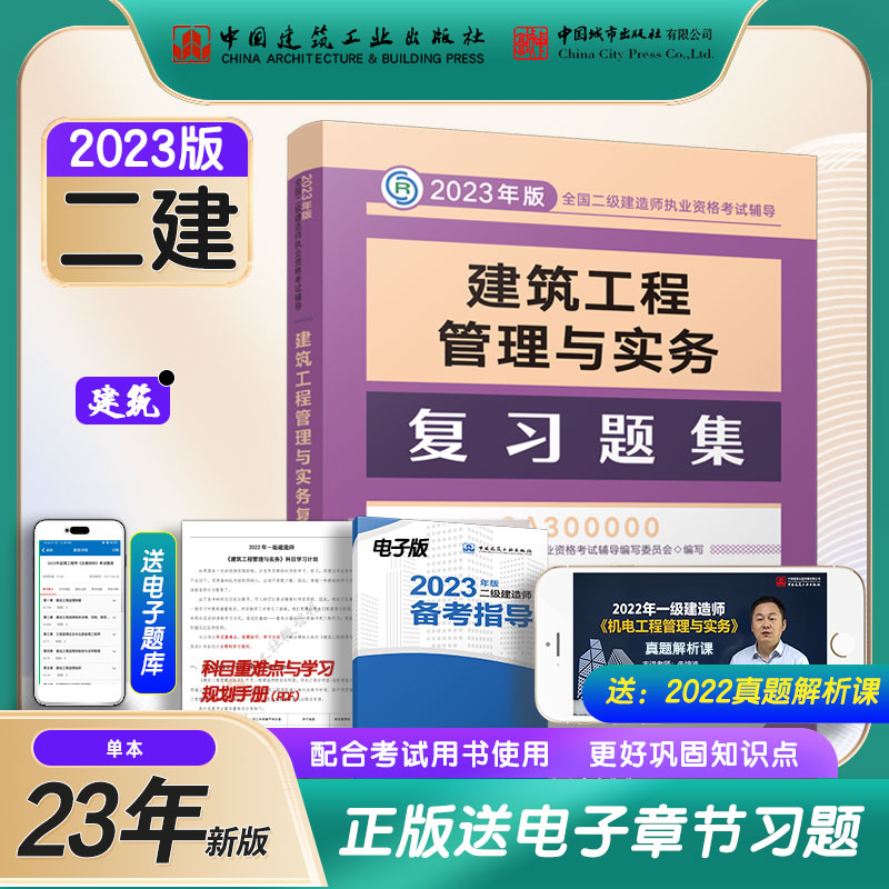 2023二建复习题集建筑专业