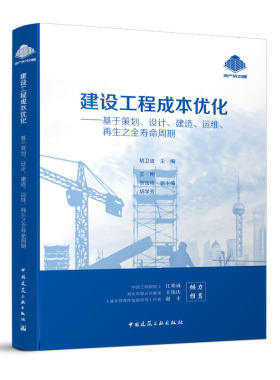 正版建设工程成本优化