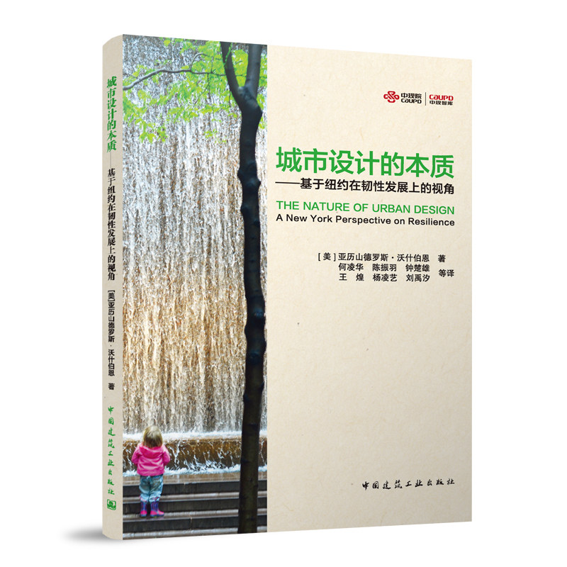 基于纽约在韧性发展上的视角