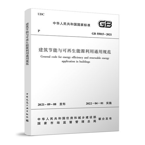 建筑节能与可再生能源利用