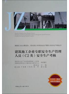 建筑施工企业专职安全生产管理人员（C2类）安全生产考核