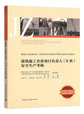 建筑施工企业项目负责人