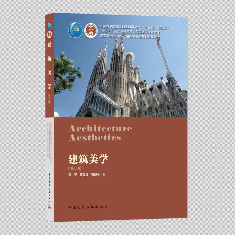 建筑美学第二版中国建筑