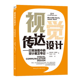设计思维与视觉文化译丛 设计概念导论 视觉传达设计中设计与技术 设计与生活 设计与符号 视觉传达设计 设计与受众 日常体验中