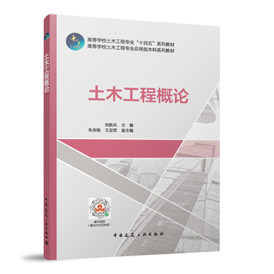 土木工程概论赠教师课件