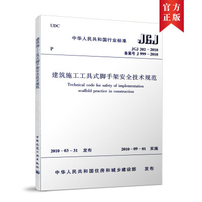 建筑施工工具式脚手架