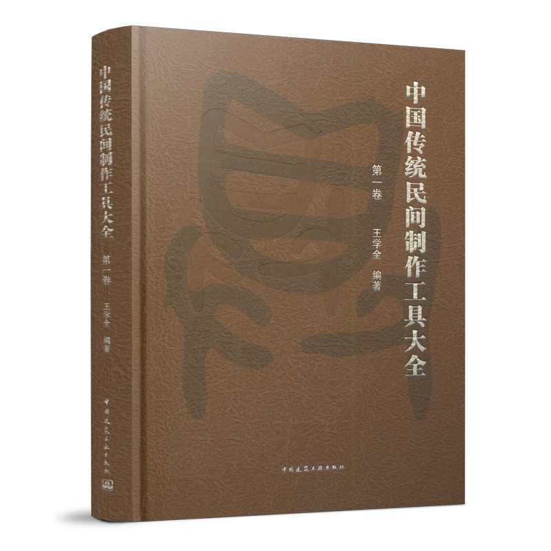 中国传统民间制作工具大全