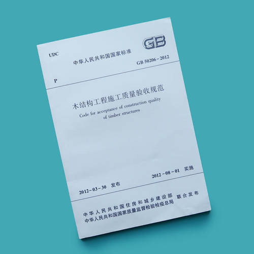 木结构工程施工质量验收规范