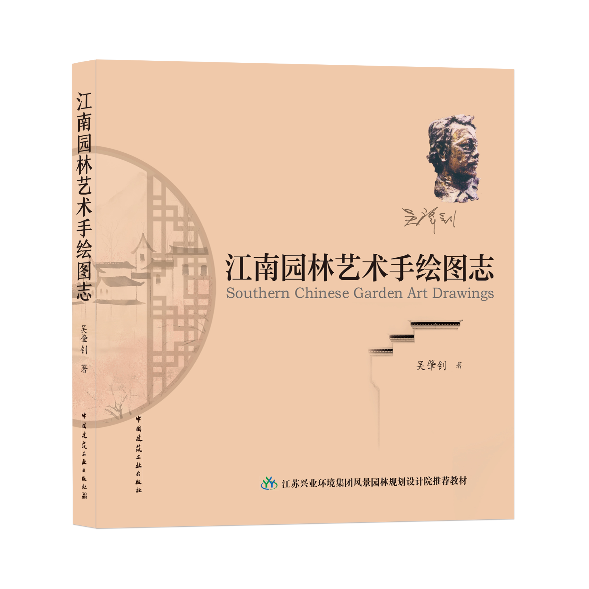 江南园林艺术手绘图志  southern chinese garden art drawings 江南