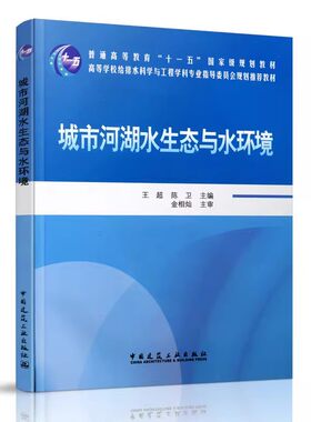 城市河湖水生态与水环境