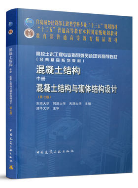 混凝土结构中册第七版
