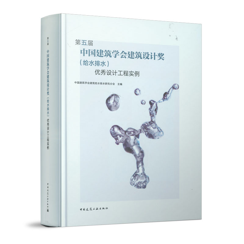 第五届中国建筑学会建筑设计奖