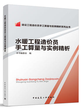 水暖工程造价员手工算量