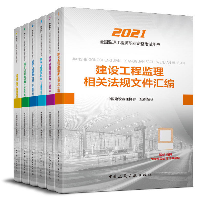 2022版工程监理汇编教材、合同管理、案例分析、监理相关法规文件汇编、三控 6本套