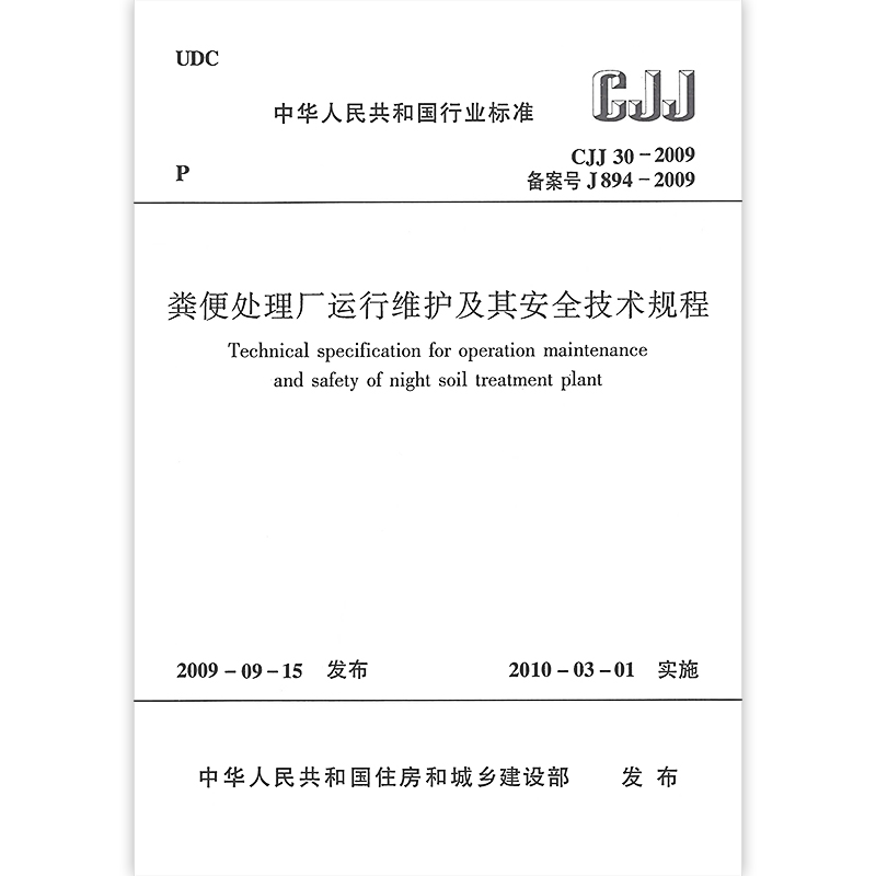粪便粪便处理厂运行维护