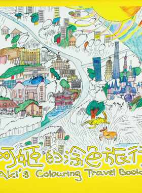 这里是上海  儿童的开放型丛书 景点的画都以黑白双色呈现  黄瑶瑶 绘