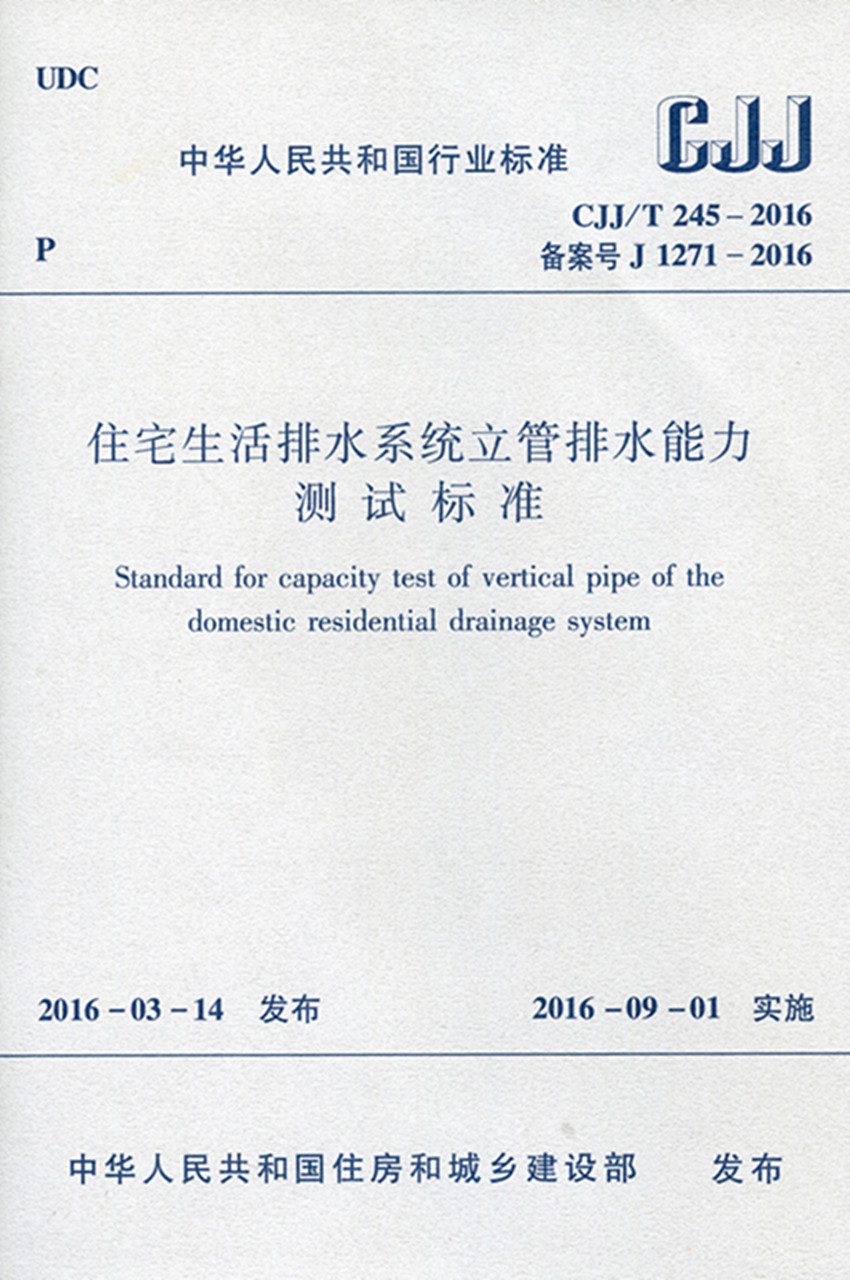 住宅住宅生活排水系统