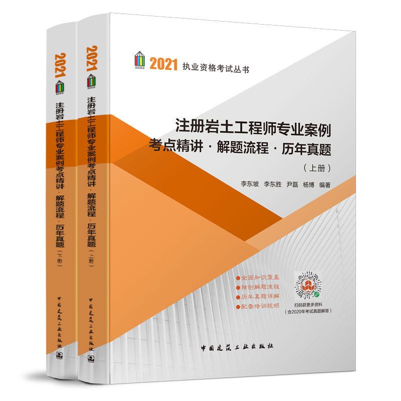 注册岩土工程师专业案例考点精讲
