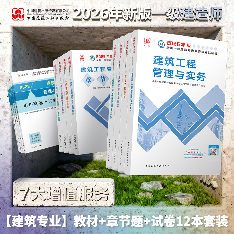 【建筑】2026年新版一建教材辅导书复习题集历年真题+冲刺试卷掌中宝案例分析专项突破单本套装市政公用工程管理与实务一级建造师