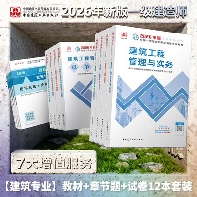 2026新版一建教材辅导书任选