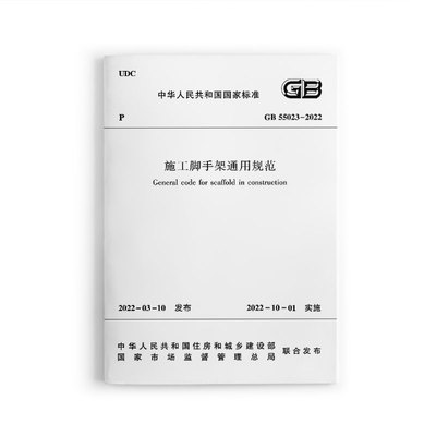 中国建筑工业出版社GB55023-2022