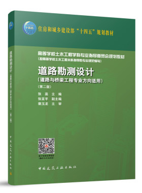 道路勘测设计第二版赠教师课件