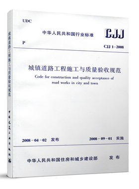 城镇道路工程施工与质量验收规范