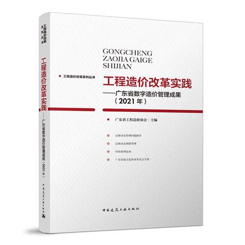 广东省数字造价管理成果