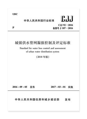 城镇供水管网漏损控制及评定