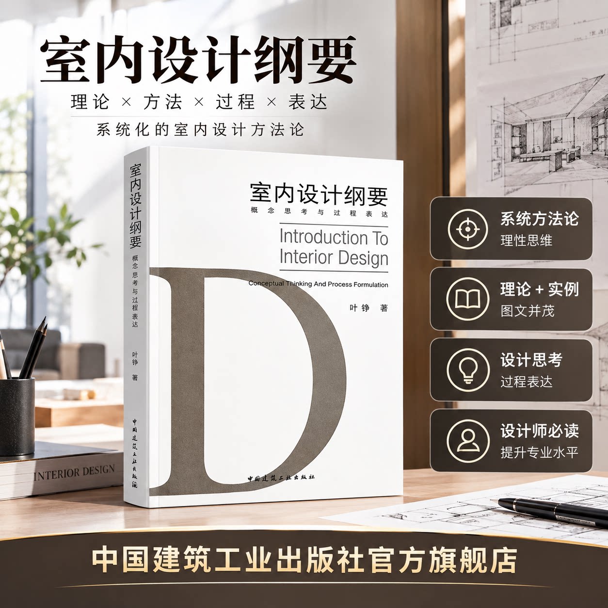 室内设计纲要概念思考与过程表述