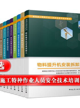 特种作业人员安全技术培训教材