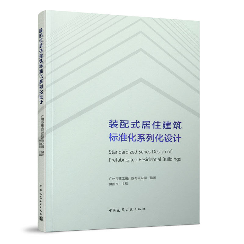 装配式建筑发展综述 装配式建筑pc构件的系列化 装配式混凝土结构体系