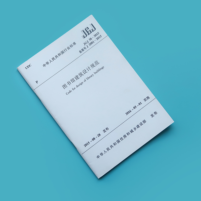 图书馆建筑设计规范正版
