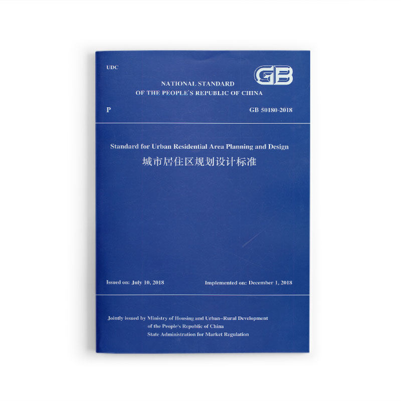 城市居住区规划设计标准GB 50180-2018(英文版)2018年12月1日实施 原国家标准《城市居住区规划设计规范》GB 50180-93同时废止