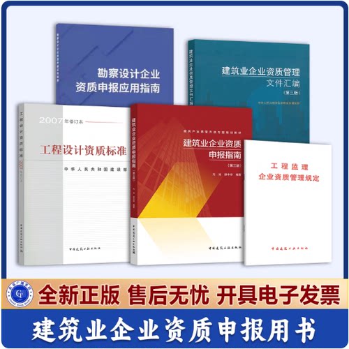 建筑业企业资质管理文件汇编