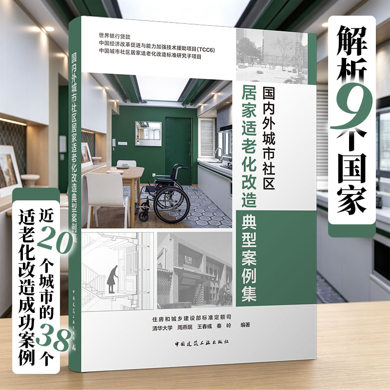 国内城市社区居家老化改造典型